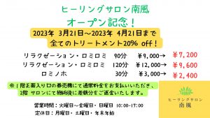 オープン記念　フライヤー